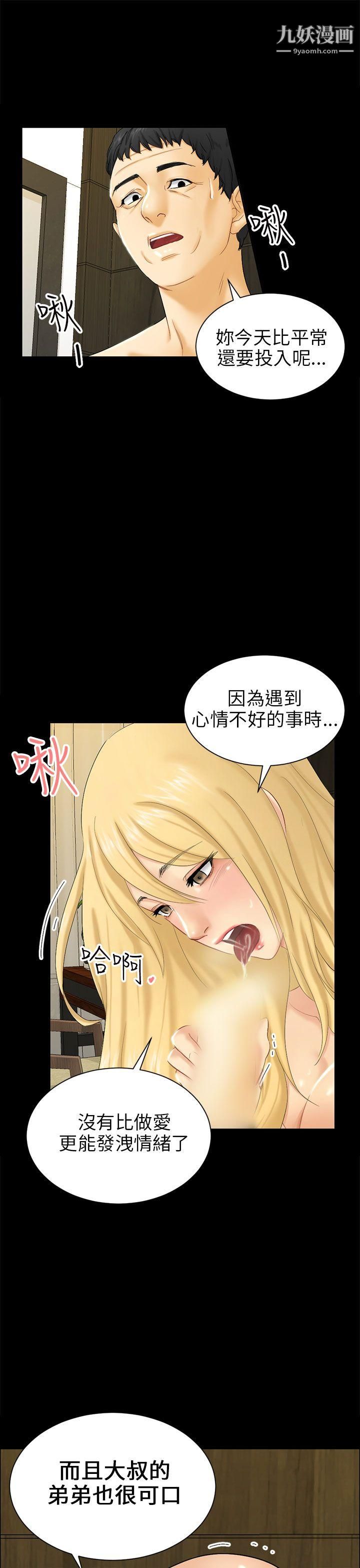 骗局第4话-密会