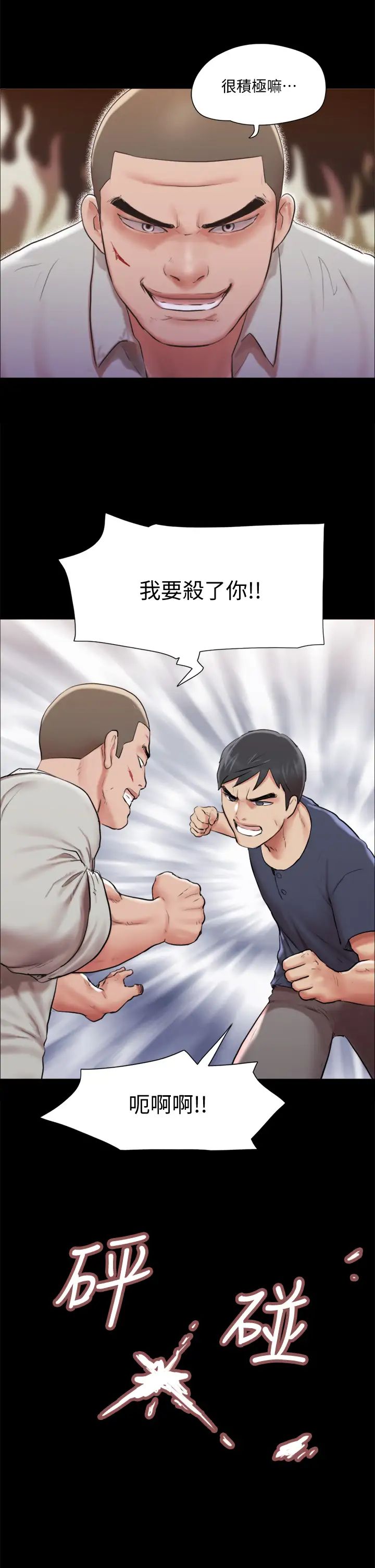 协议换爱第114话-妳撑得住吗?