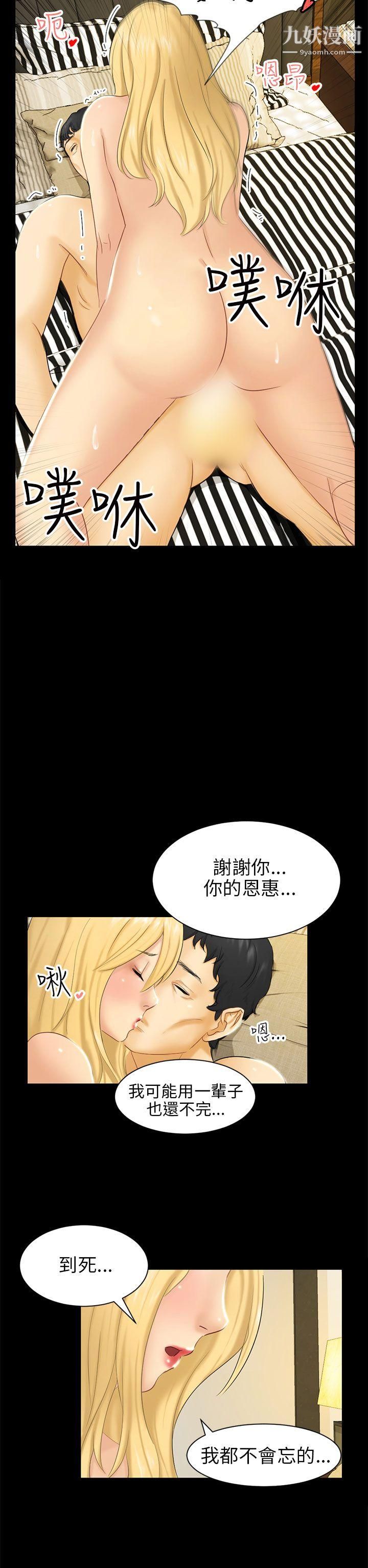 骗局第4话-密会