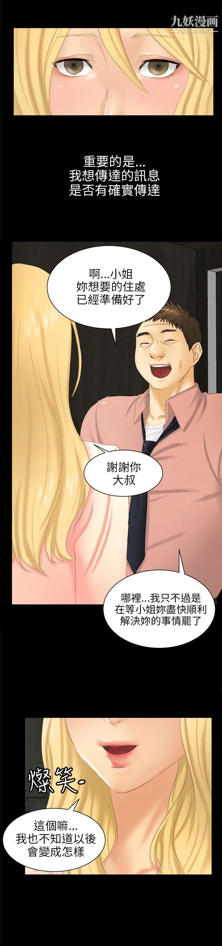 骗局第4话-密会