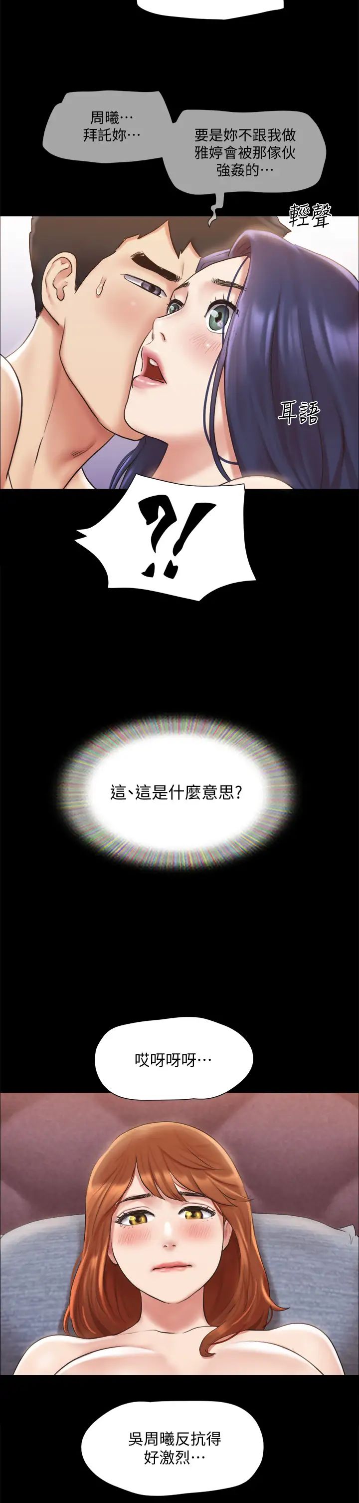 协议换爱第114话-妳撑得住吗?