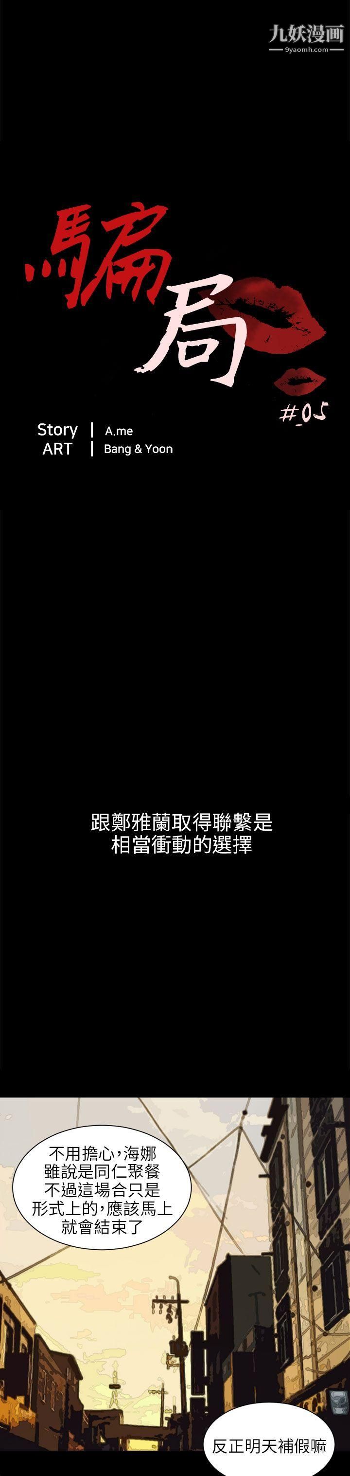 骗局第5话-接触