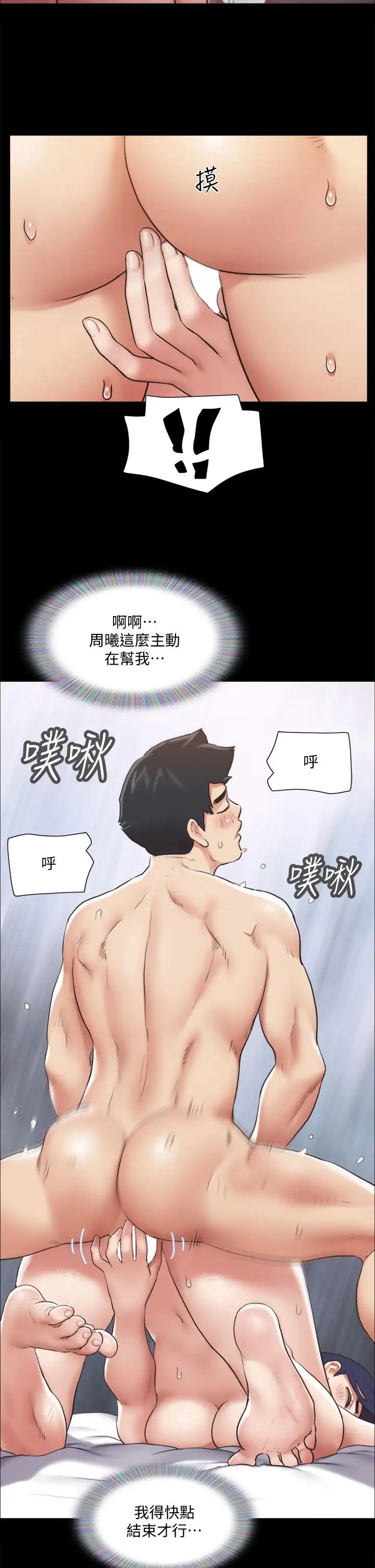 协议换爱第115话-好好享受这个游戏吧