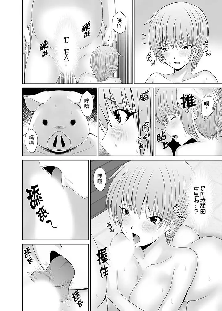 使用特殊能力肆意乱交!第8话
