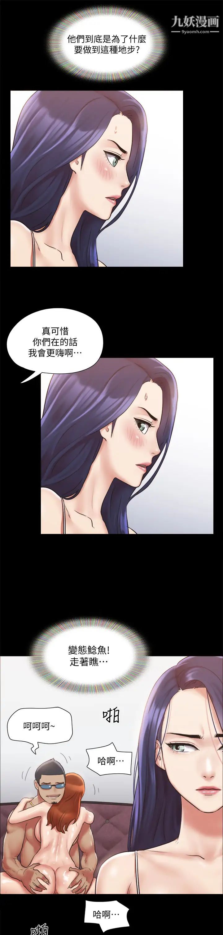 协议换爱第116话-房里传出的呻吟声