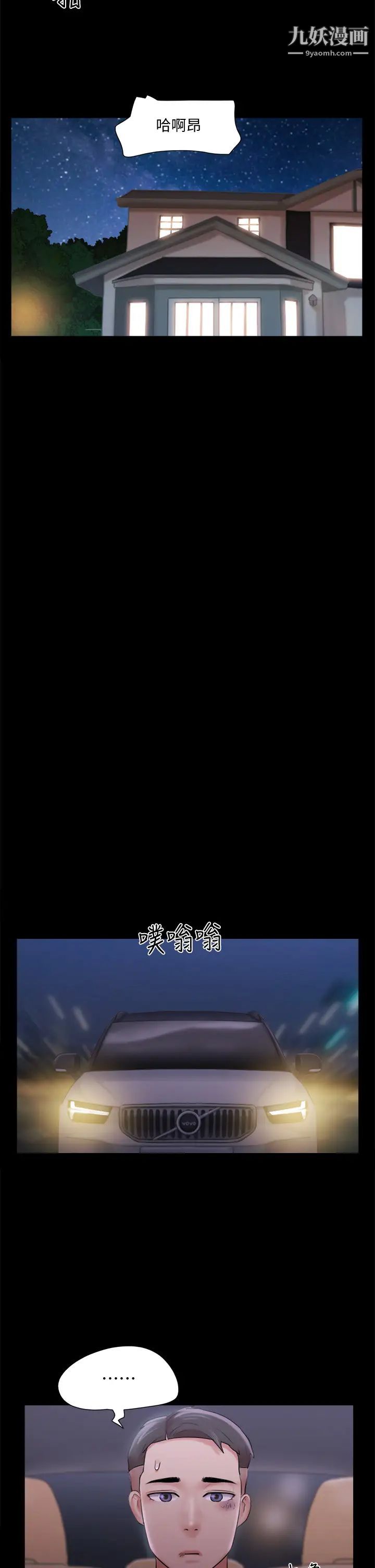 协议换爱第116话-房里传出的呻吟声