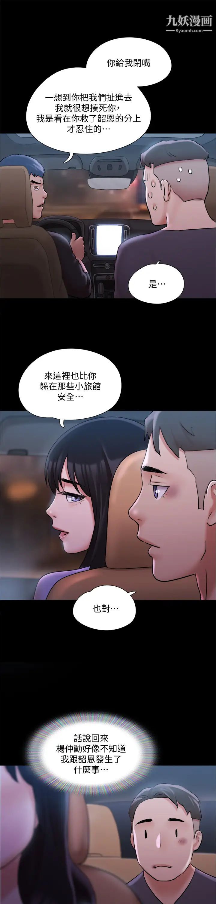 协议换爱第116话-房里传出的呻吟声