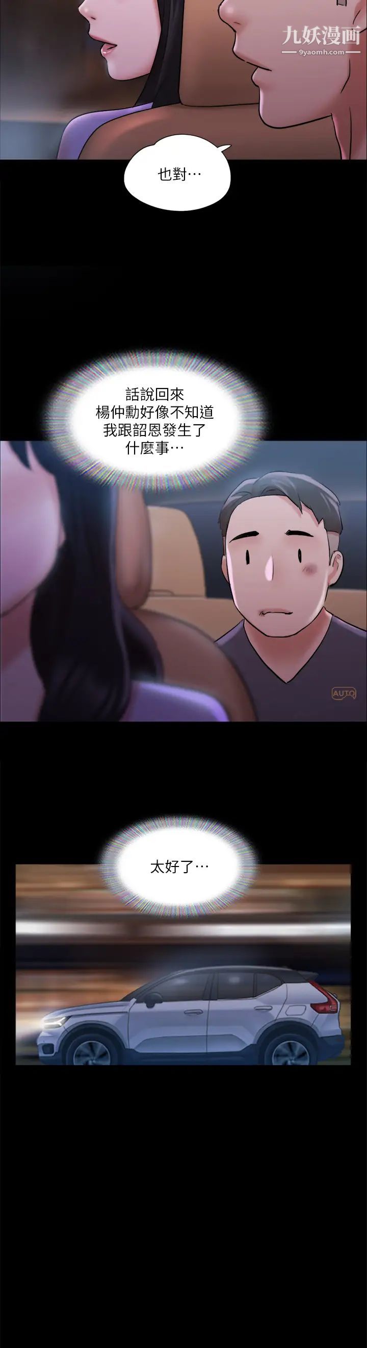 协议换爱第117话-色情的泳装拍摄现场