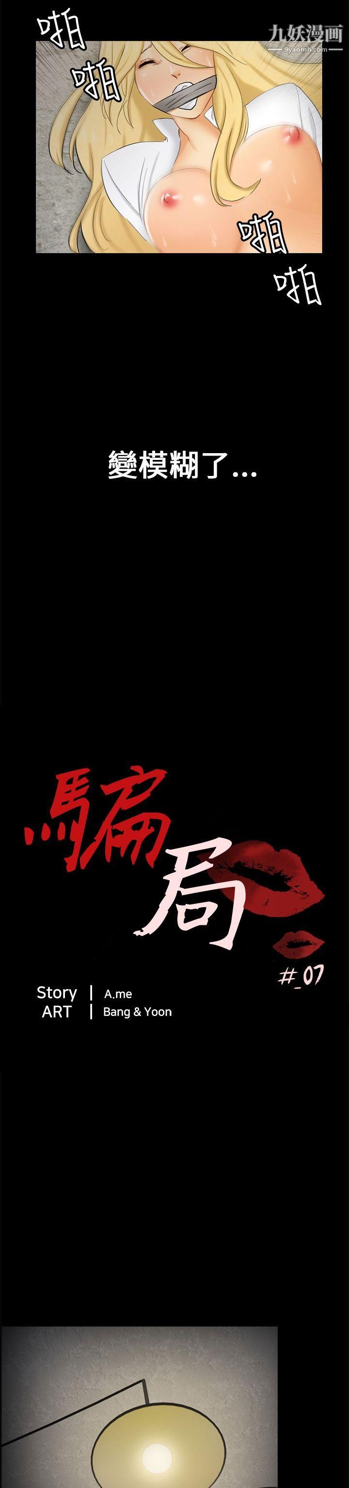 骗局第7话-约定