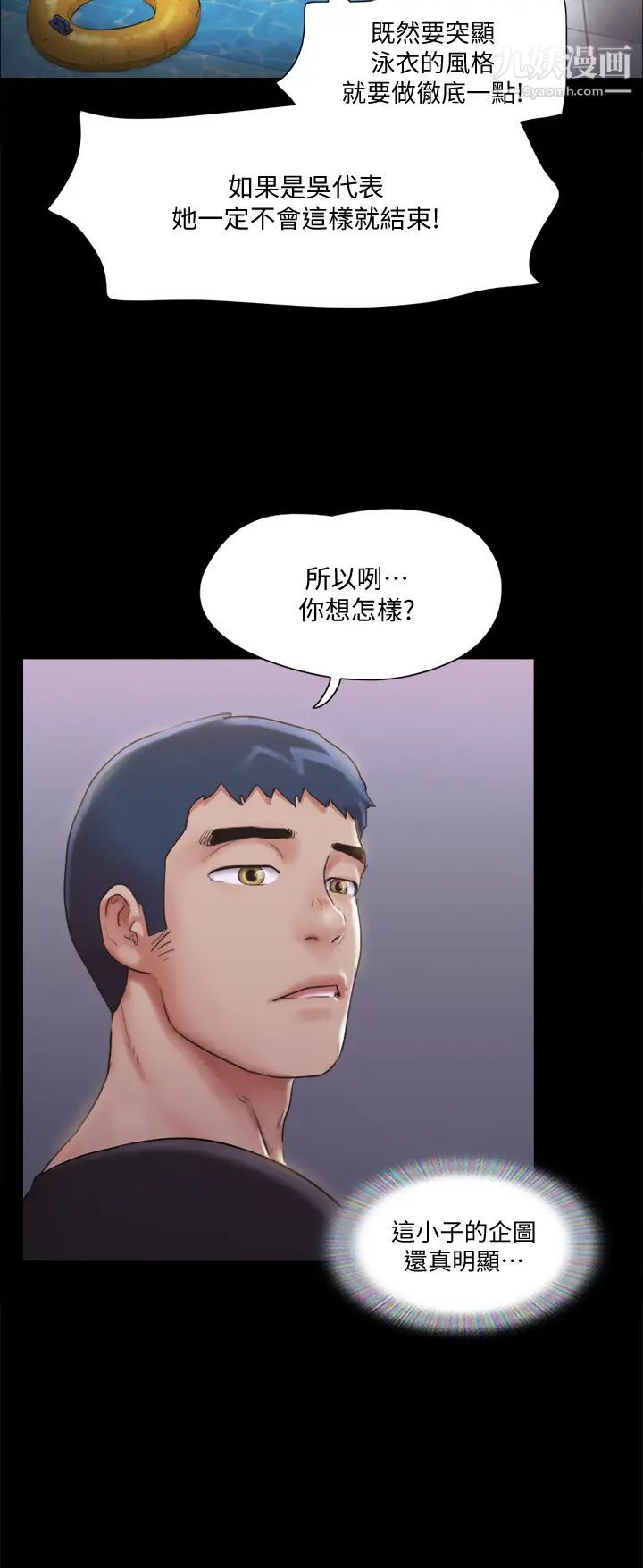 协议换爱第118话-逐渐变大的尺度
