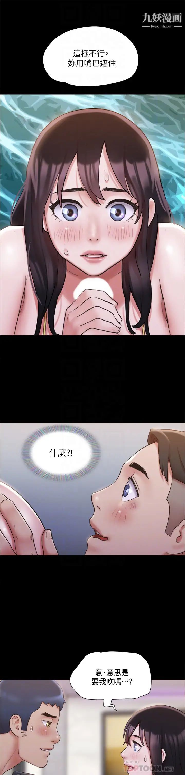 协议换爱第118话-逐渐变大的尺度