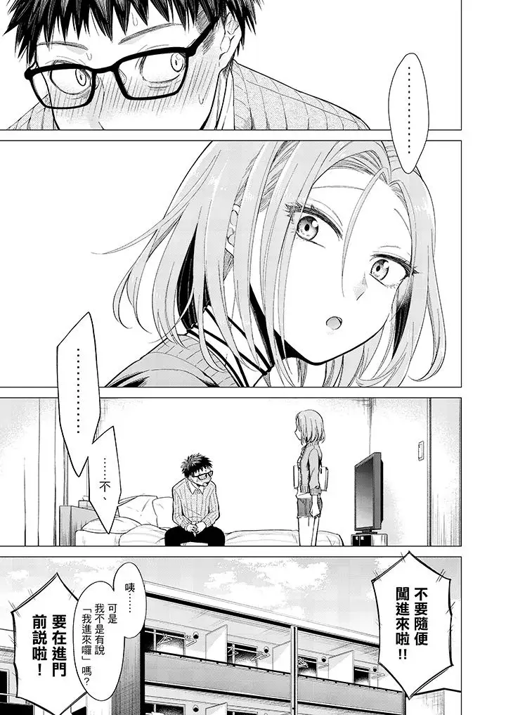 只剩1mm就要进去啰？第5话