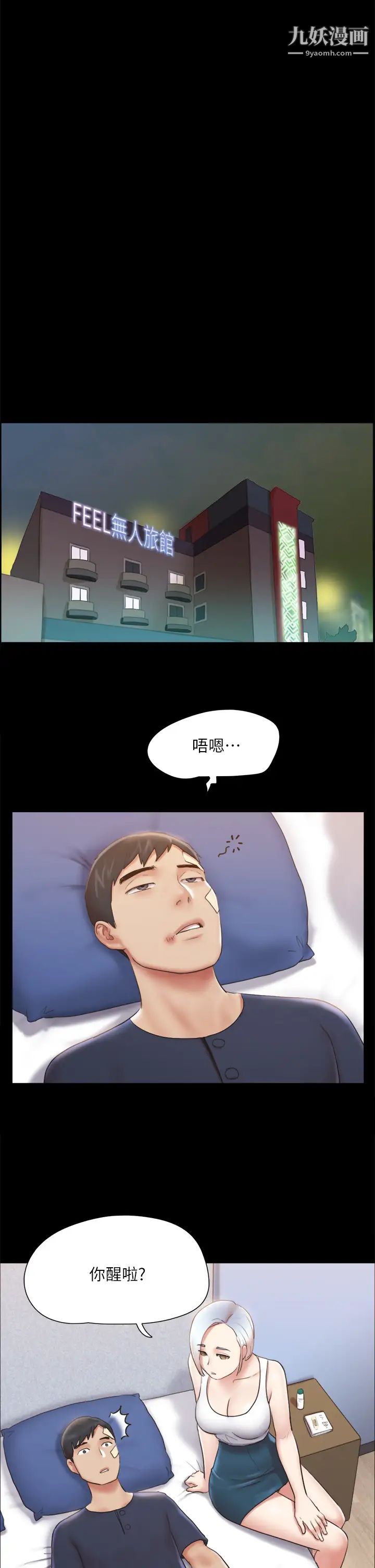 协议换爱第119话-妳服从的样子让我好兴奋