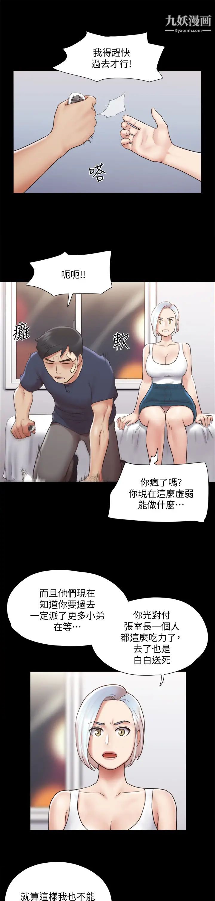 协议换爱第119话-妳服从的样子让我好兴奋