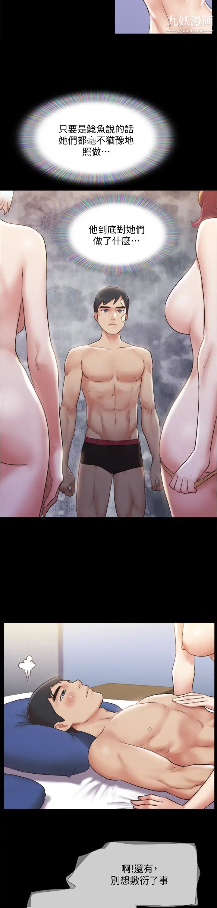 协议换爱第120话-霸气支配两女的相昱