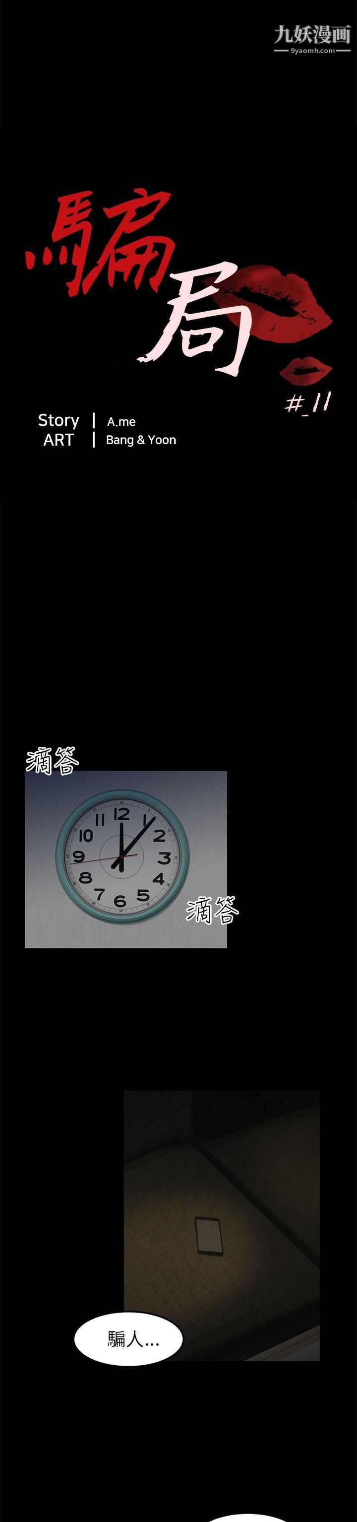 骗局第11话-不安