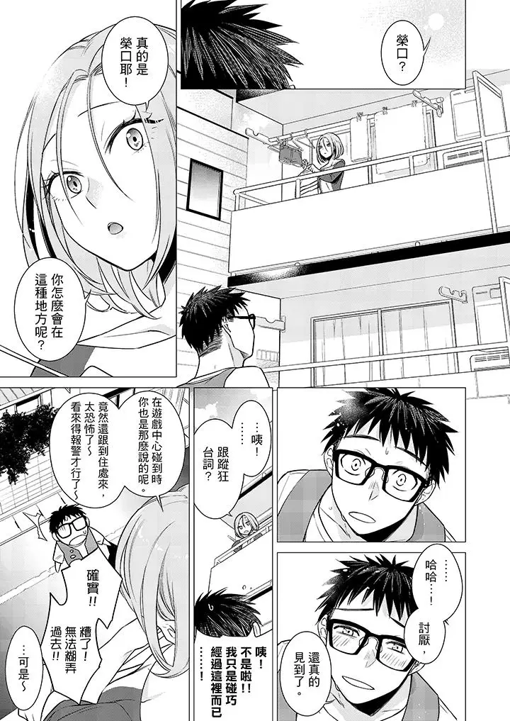 只剩1mm就要进去啰?第11话