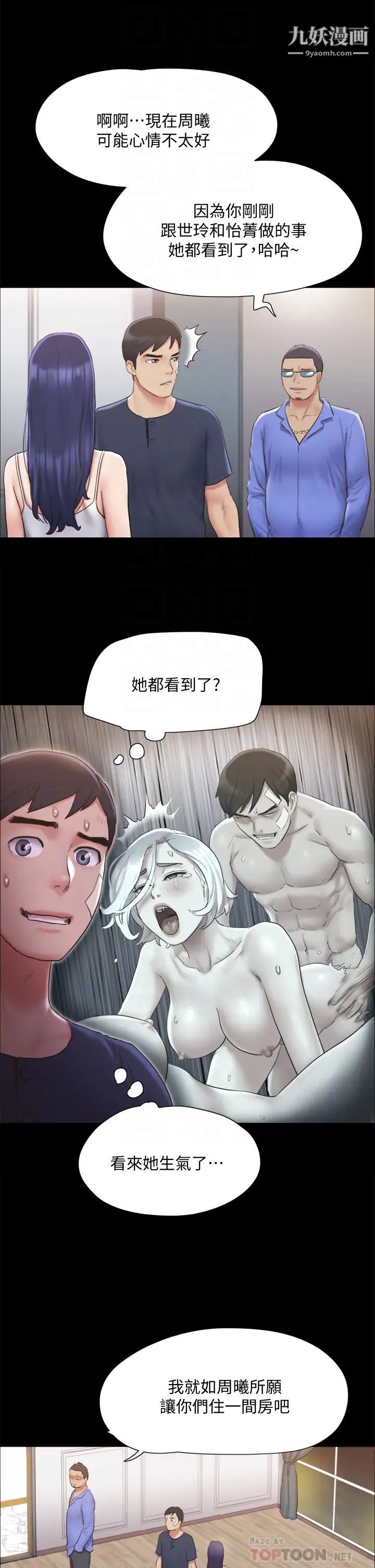 协议换爱第122话-正式开始游戏