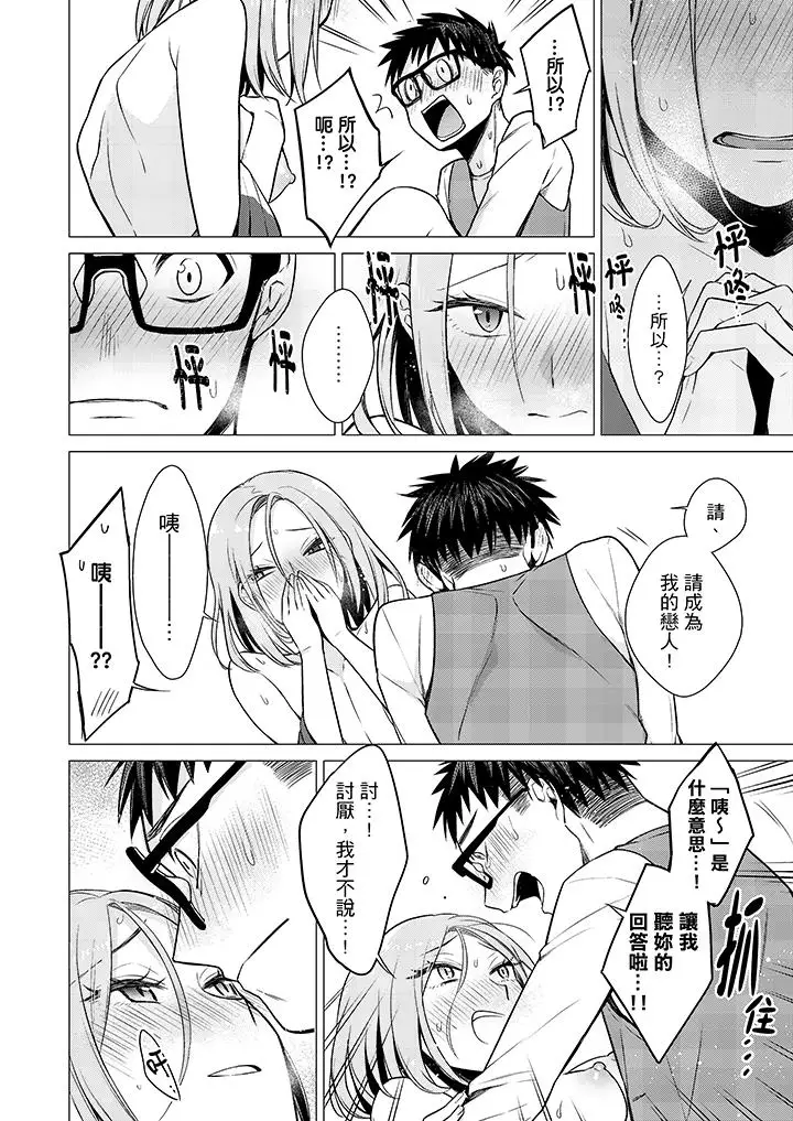 只剩1mm就要进去啰？第12话