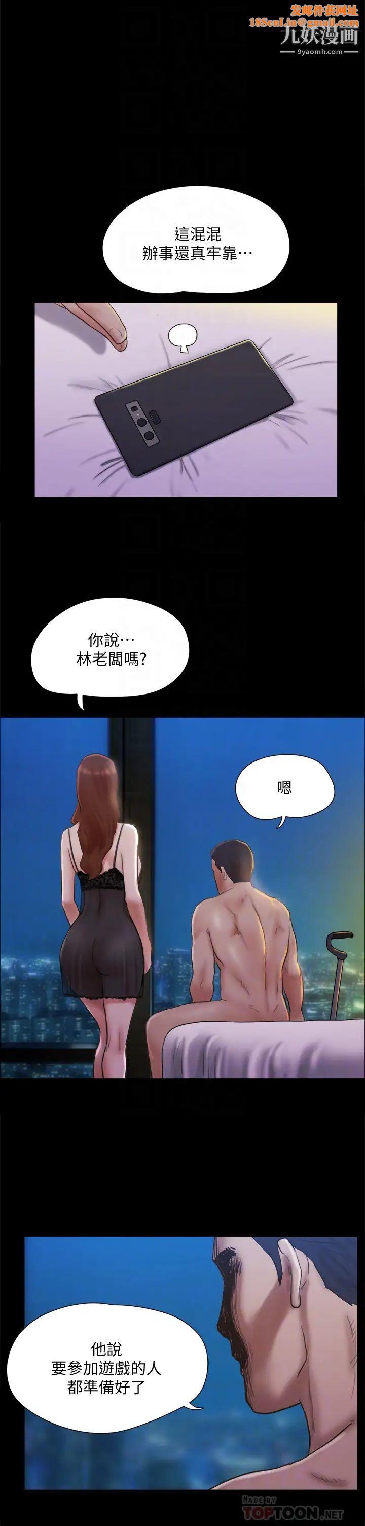 协议换爱第122话-正式开始游戏