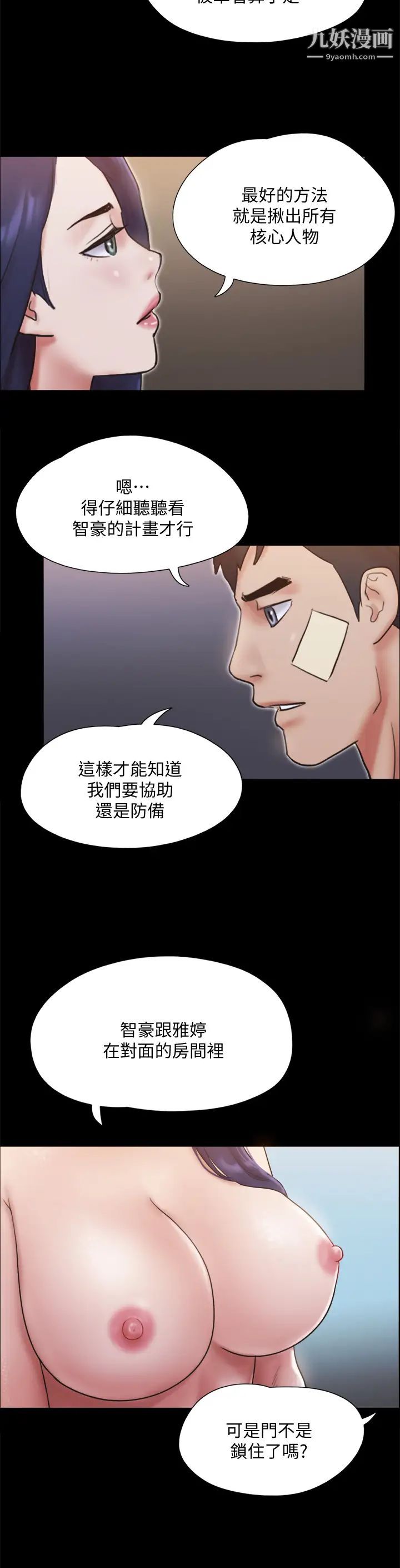 协议换爱第122话-正式开始游戏