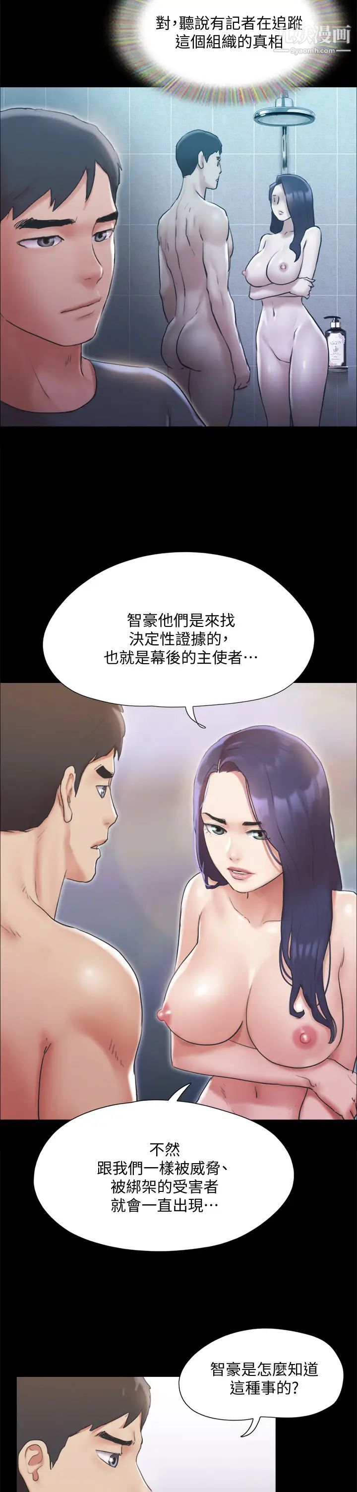 协议换爱第124话-赌上身体的危险赌註