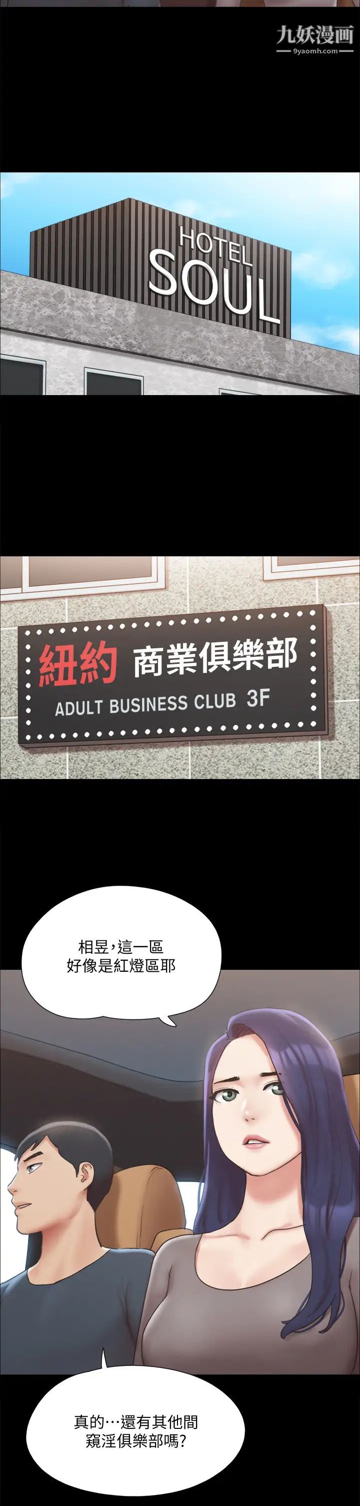 协议换爱第124话-赌上身体的危险赌註