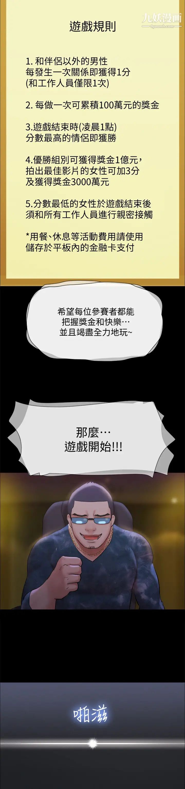 协议换爱第124话-赌上身体的危险赌註