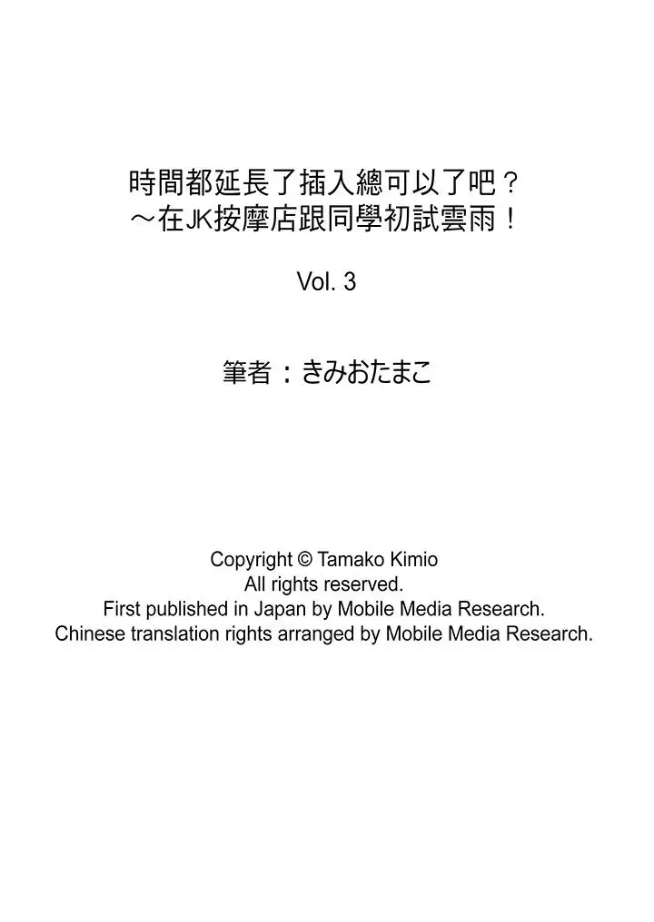 时间都延长了插入总可以了吧?第3话
