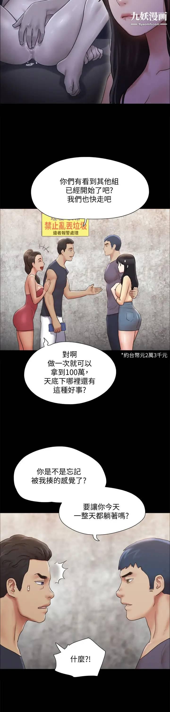 协议换爱第125话-直播打炮?!