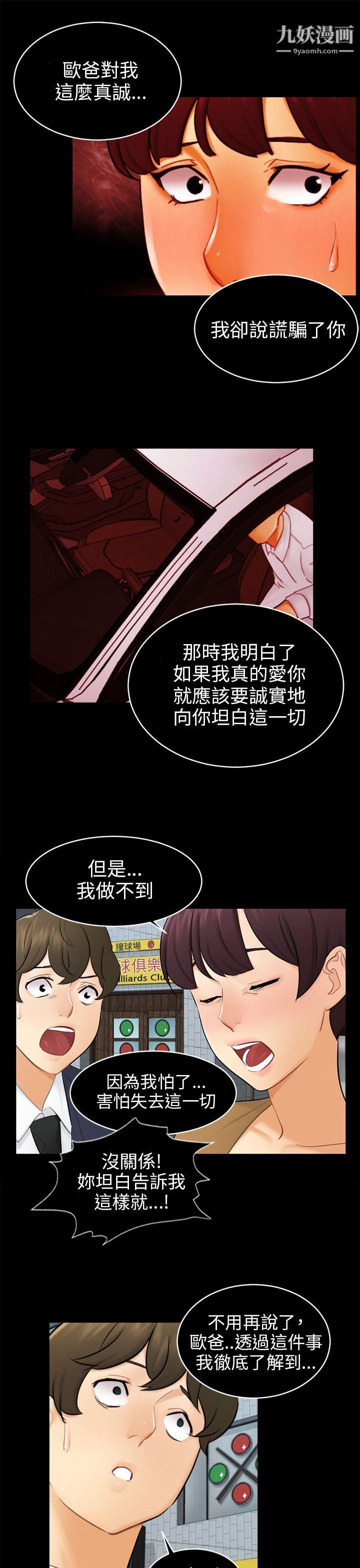 骗局第18话-资格