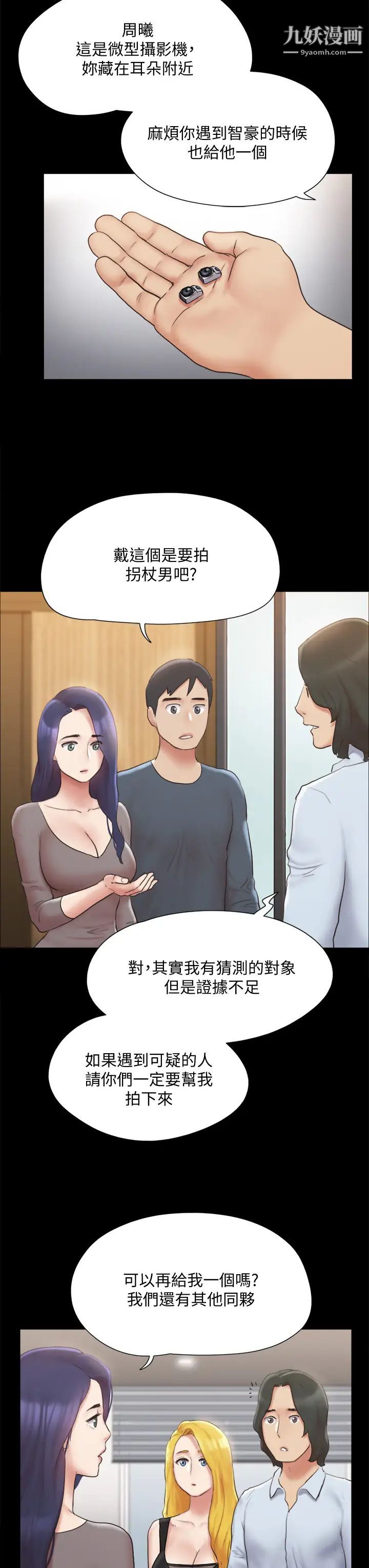 协议换爱第127话-在厕所等待陌生男子…