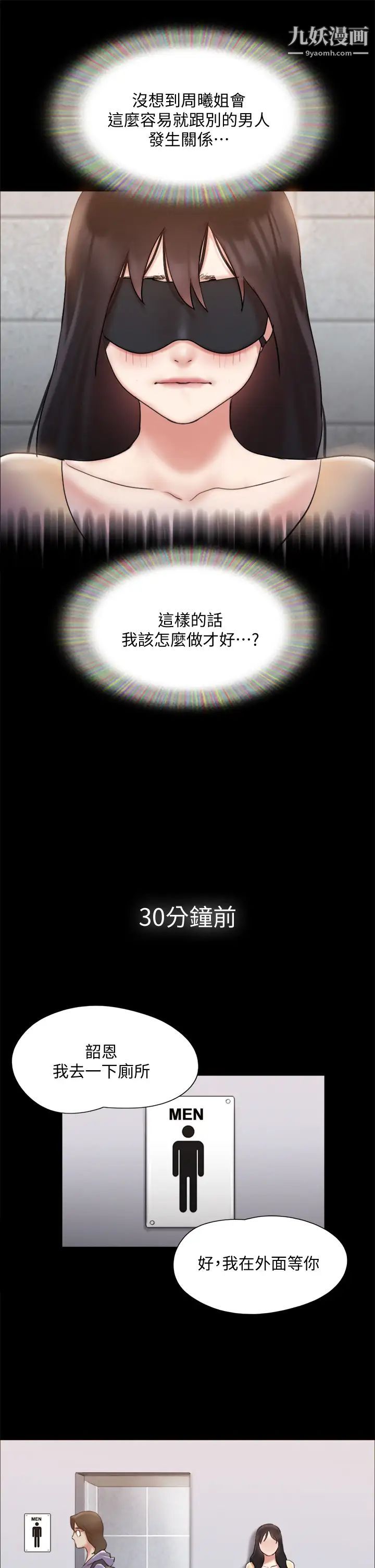 协议换爱第127话-在厕所等待陌生男子…