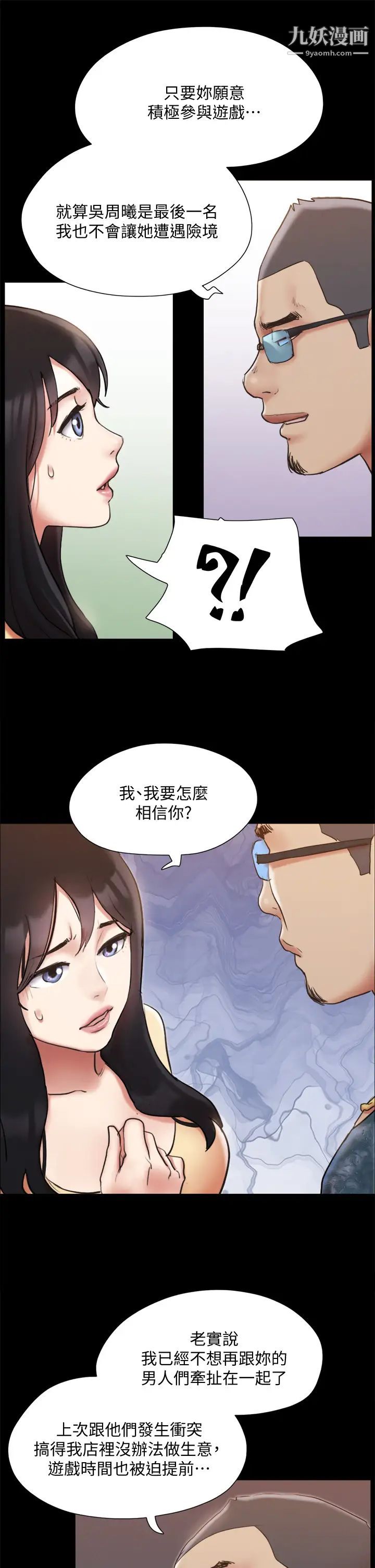协议换爱第127话-在厕所等待陌生男子…