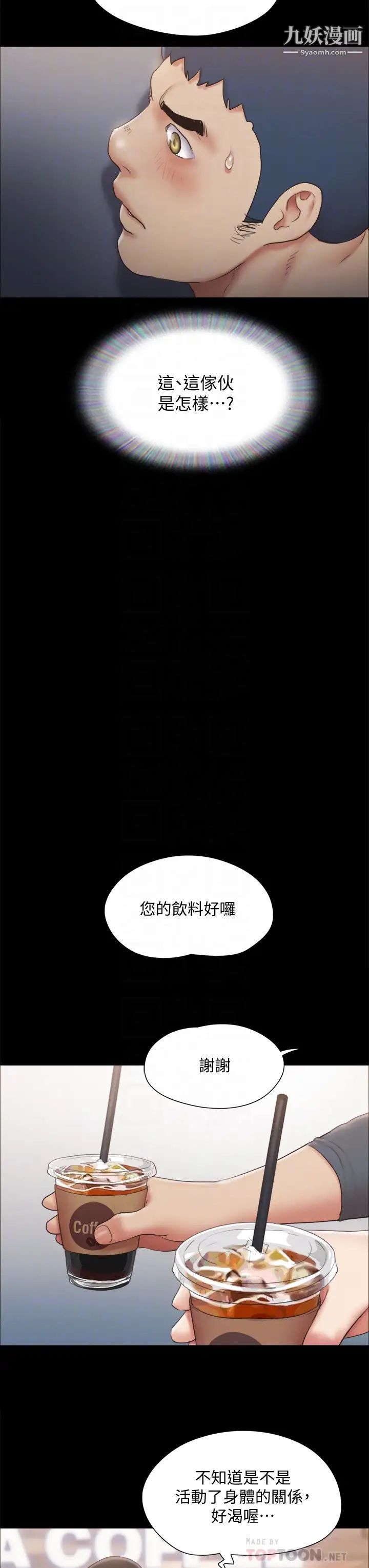 协议换爱第128话-在镜头前兴奋的韶恩
