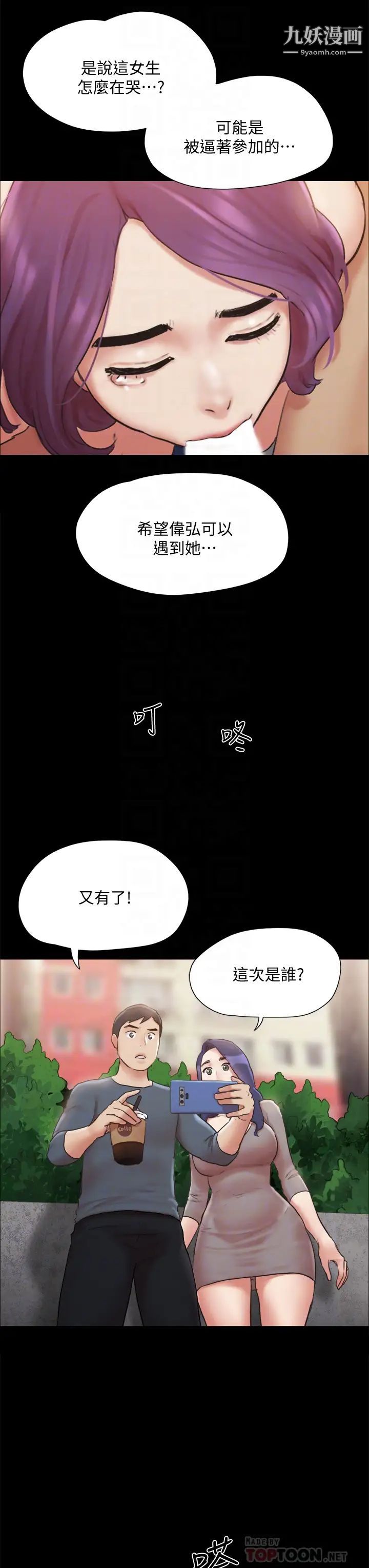 协议换爱第128话-在镜头前兴奋的韶恩