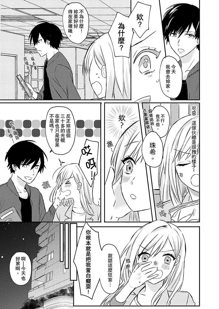 无需多言，做我的老婆！第1话