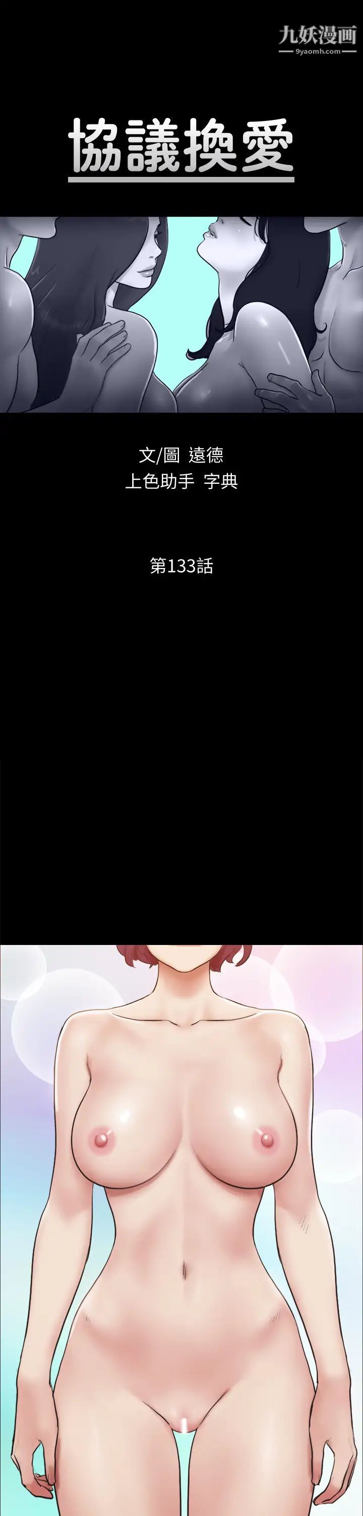 协议换爱第133话-这女的喜欢绑起来玩