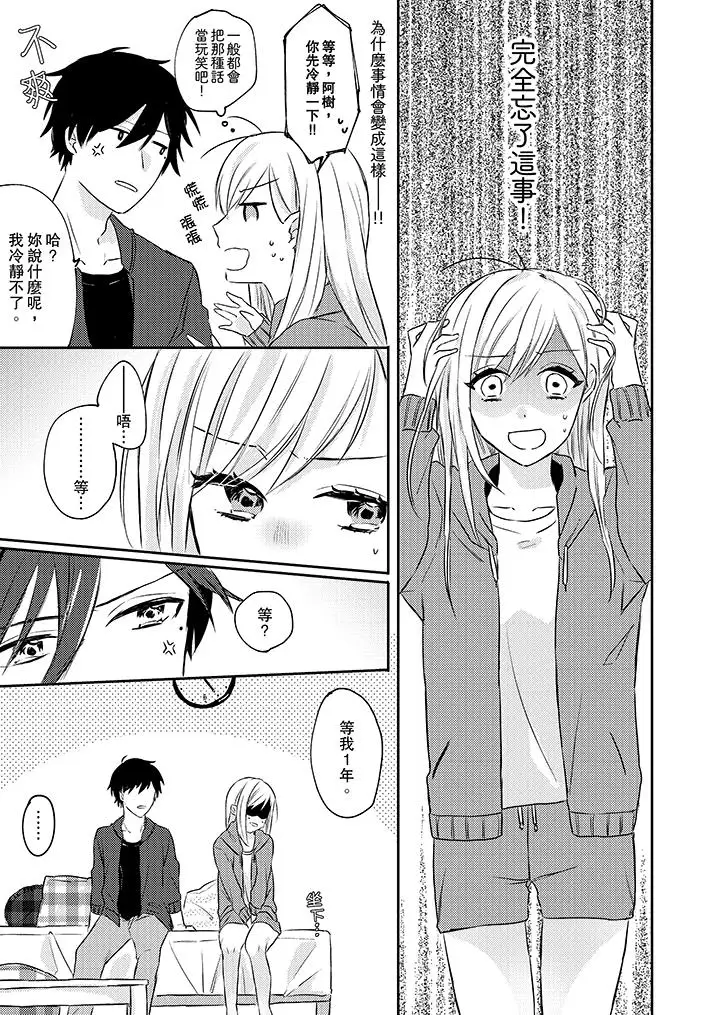 无需多言，做我的老婆！第2话