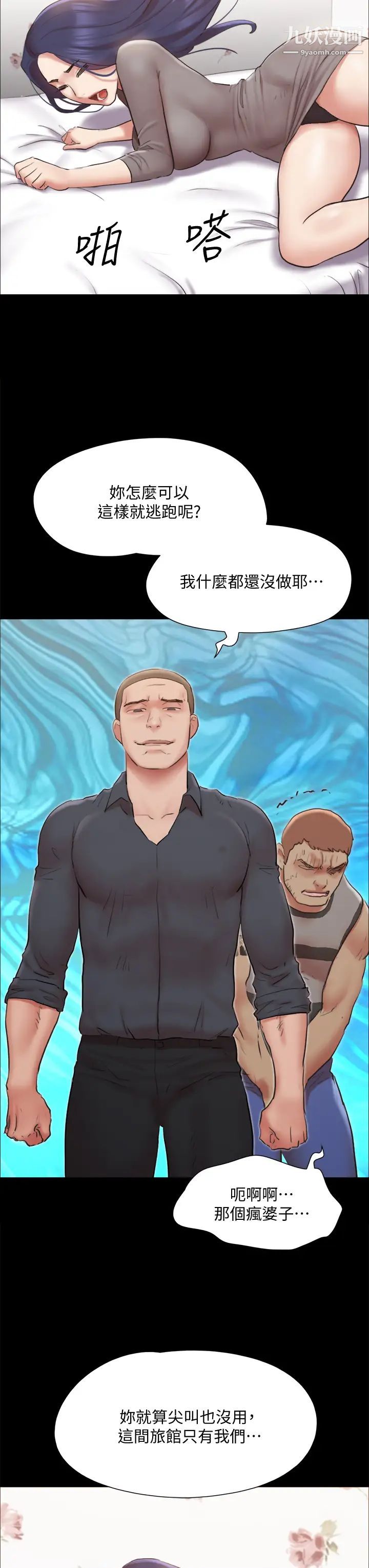 协议换爱第133话-这女的喜欢绑起来玩