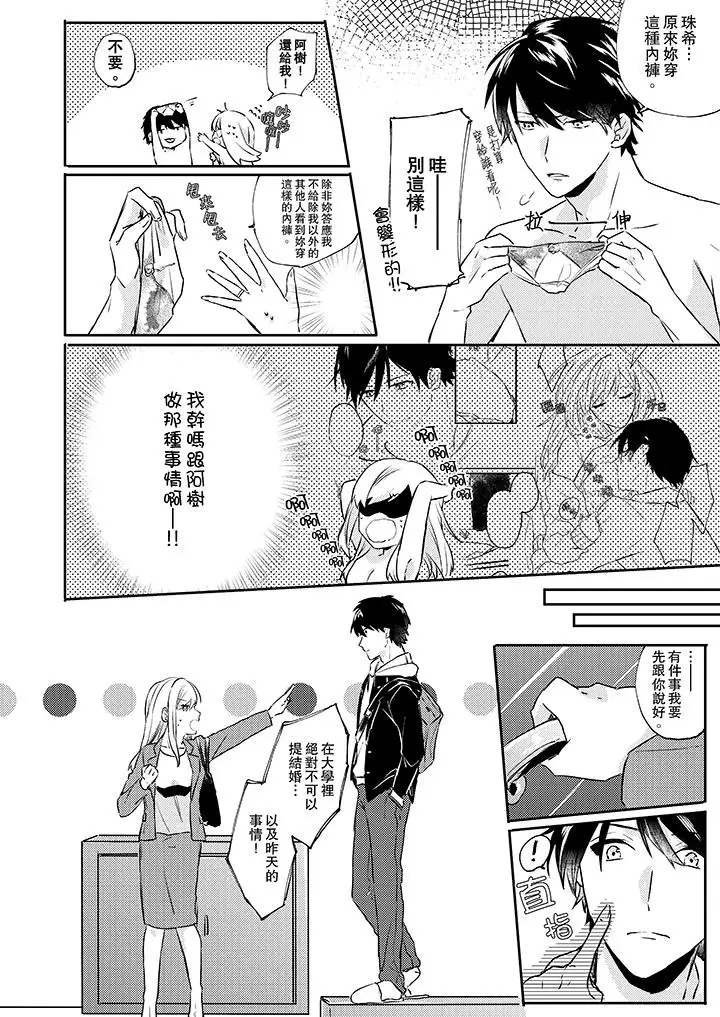 无需多言,做我的老婆!第3话