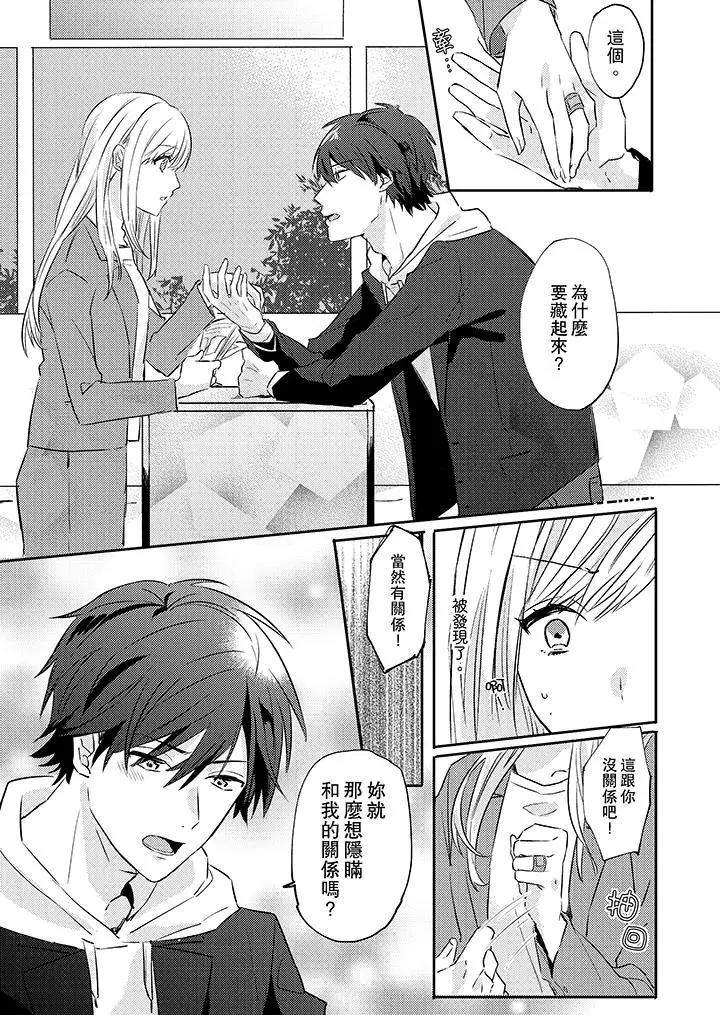 无需多言,做我的老婆!第3话