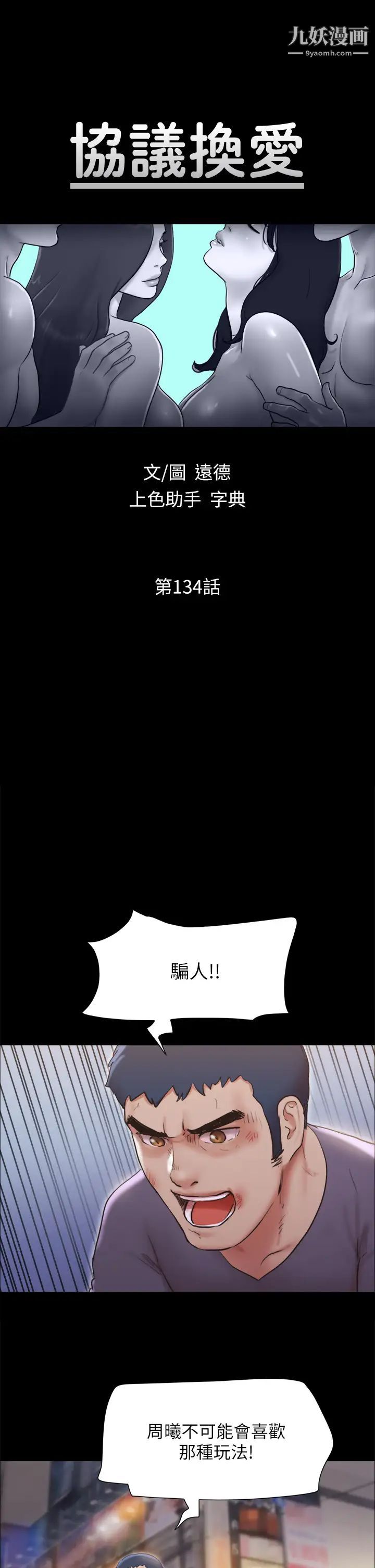 协议换爱第134话-想救她就听我的