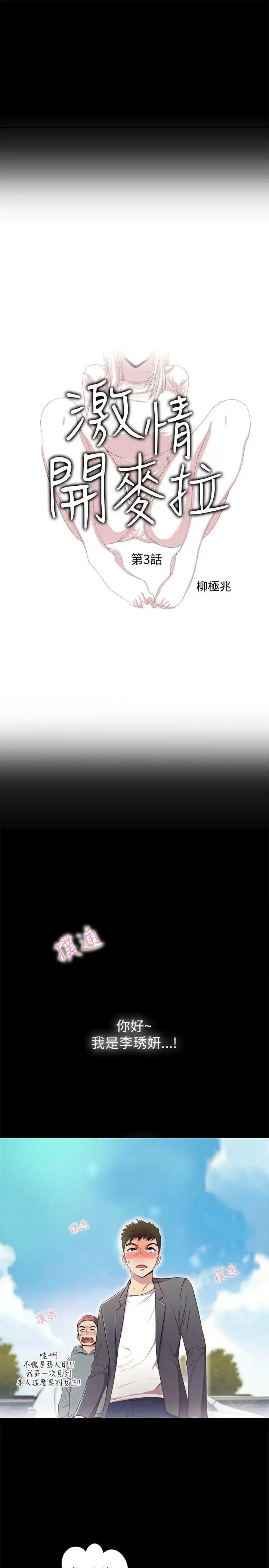 激情开麦拉第3话