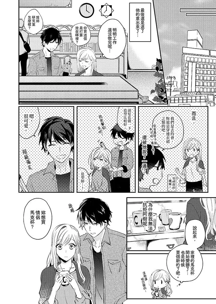 无需多言,做我的老婆!第5话