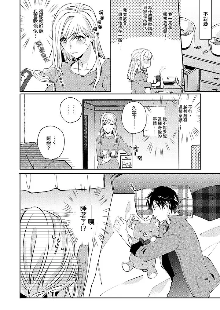 无需多言，做我的老婆！第5话