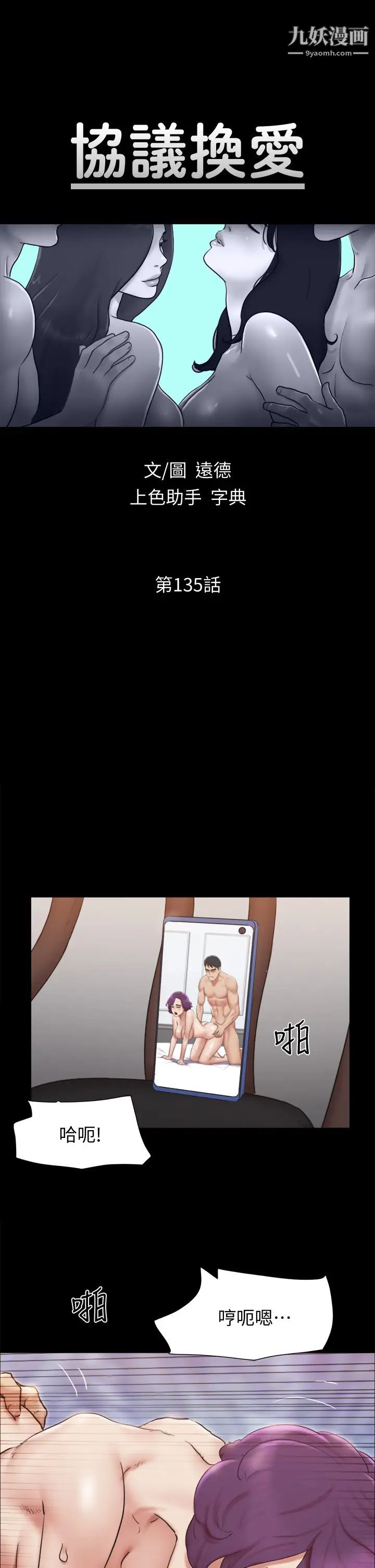 协议换爱第135话-我要让你们死在我手里