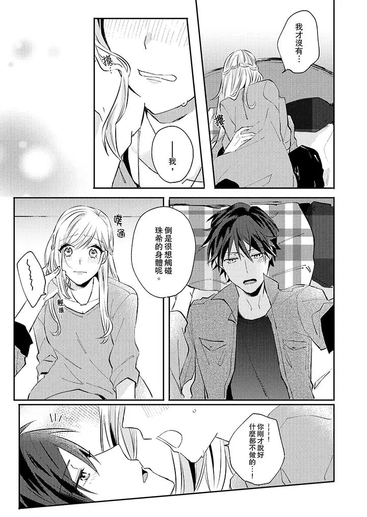 无需多言,做我的老婆!第6话