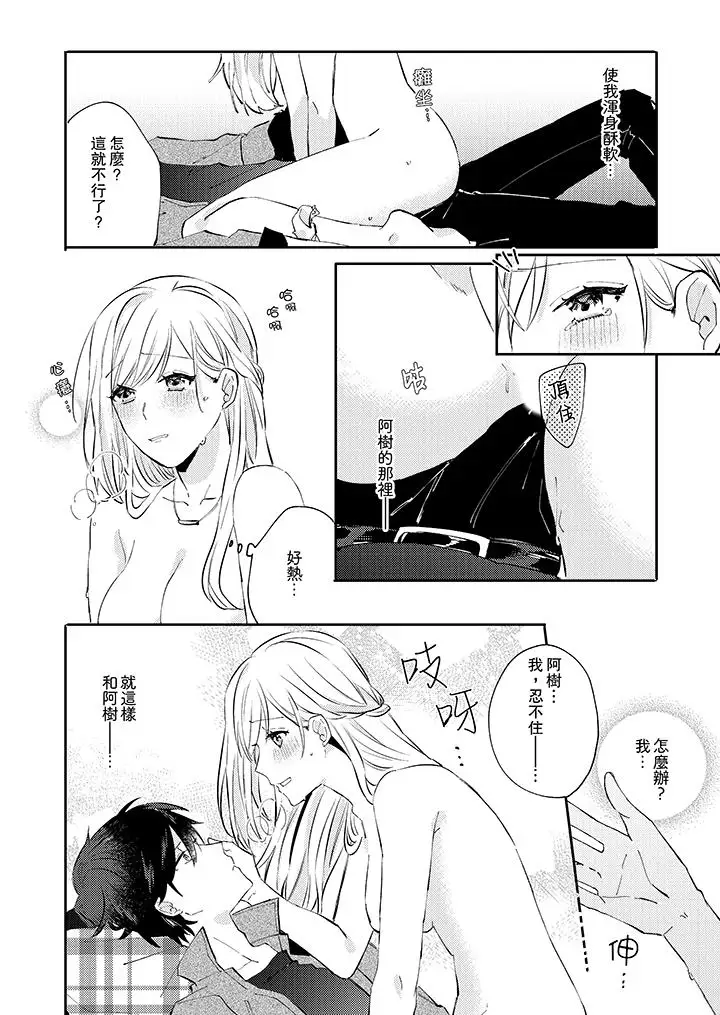 无需多言，做我的老婆！第6话