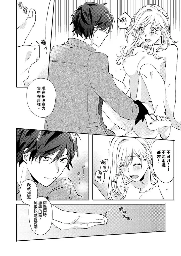 无需多言，做我的老婆！第6话